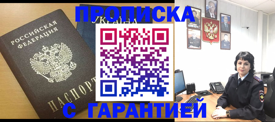 временная регистрация для школы в Урюпинске