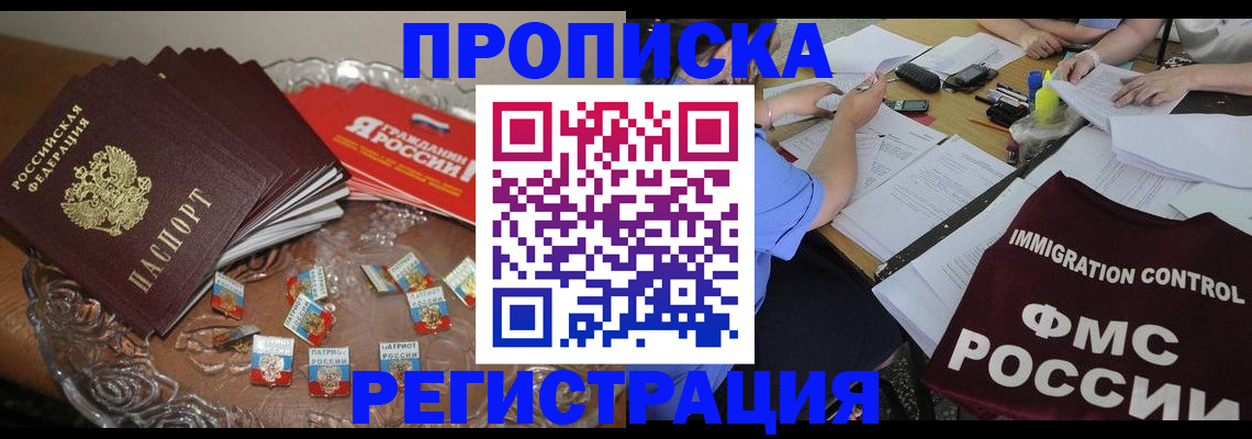 прописка в Урюпинске