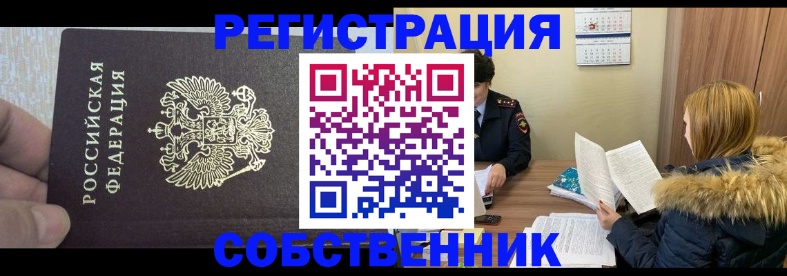 временная регистрация для всех в Урюпинске